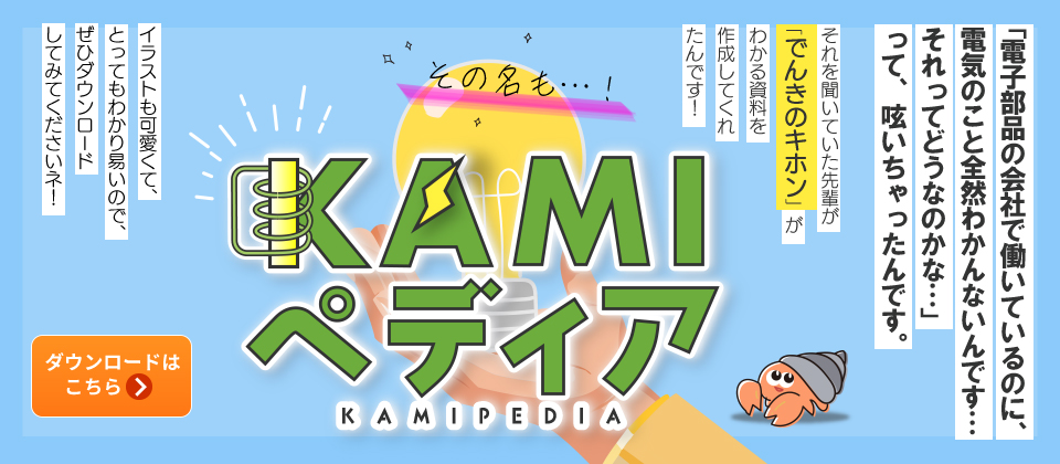 KAMIペディアができました